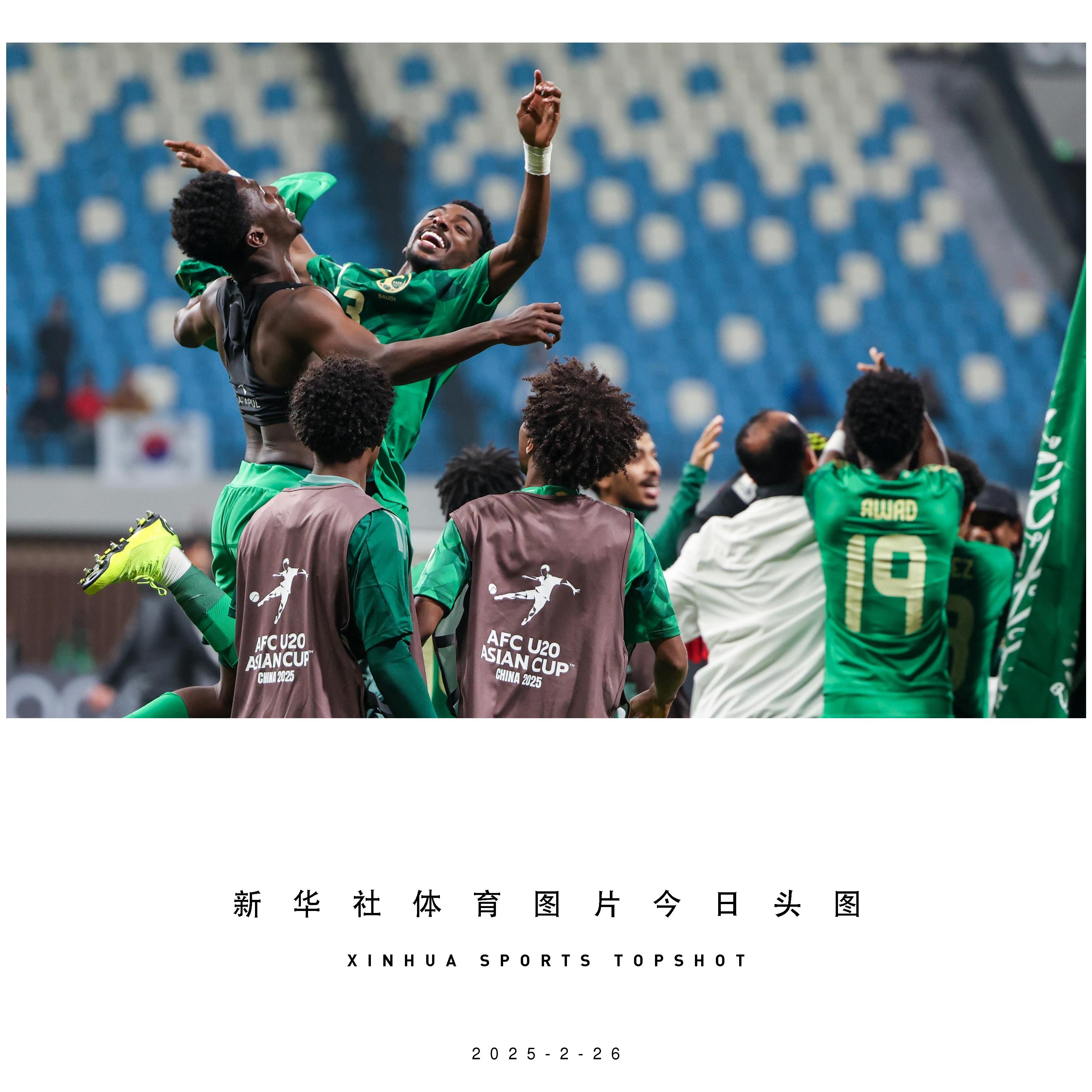 观众热情高涨，足球盛宴扫荡亚洲