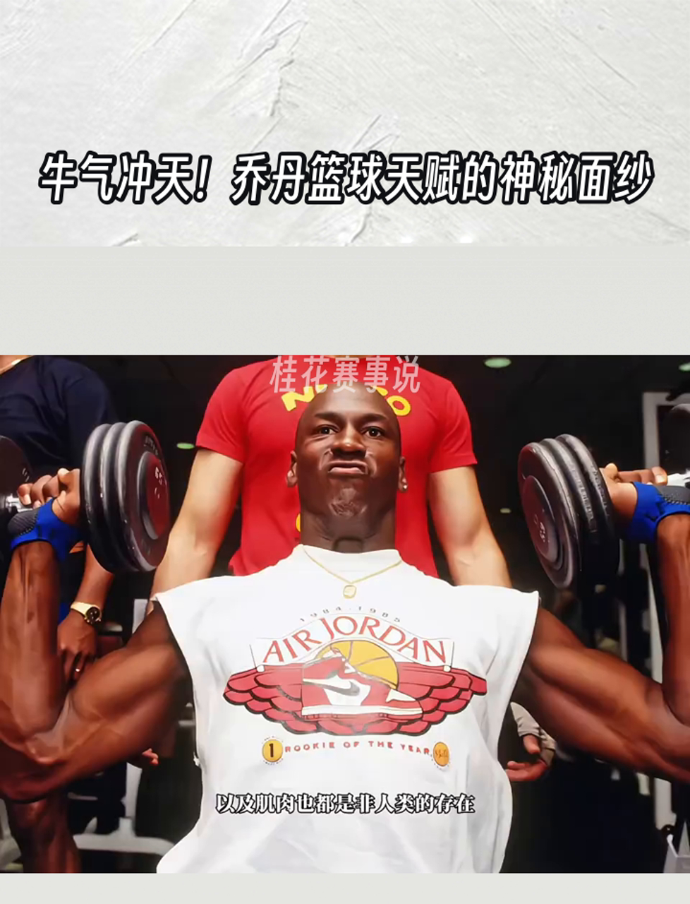 NBA明星队友交换揭开神秘面纱的简单介绍