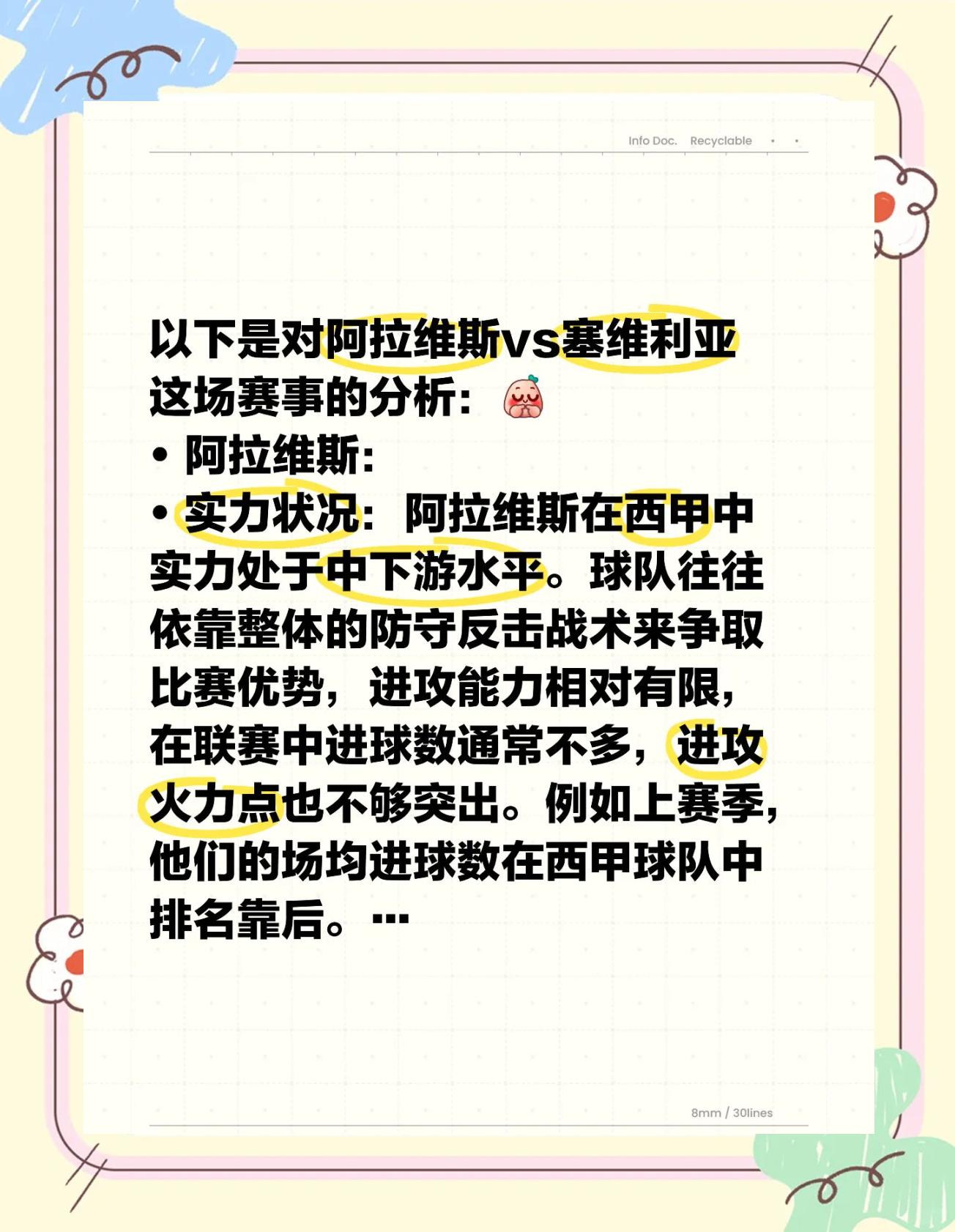 阿拉维斯客场不敌对手，遭遇失利