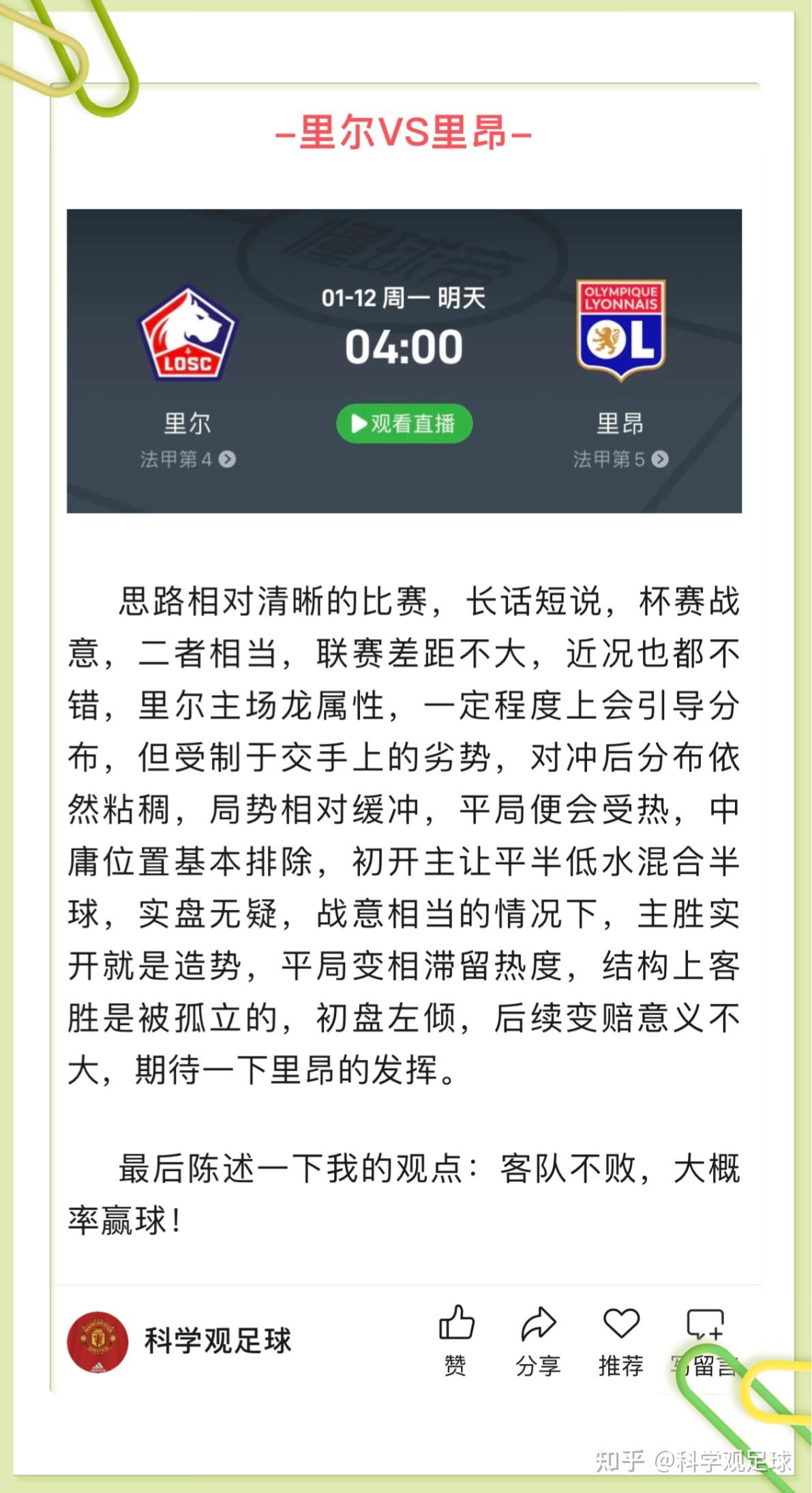 利雅得新月决赛险胜曼城,詹姆斯砍下5记关键球,全场沸腾(曼城51热刺)